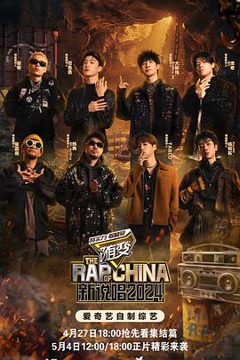 妻友社区《新说唱2024》免费在线观看