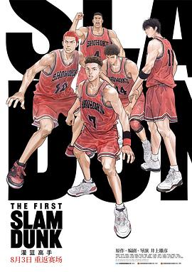 好色先生《灌篮高手 The First Slam Dunk》免费在线观看