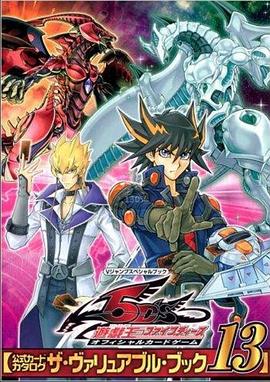 妻友社区《游戏王5D s》免费在线观看