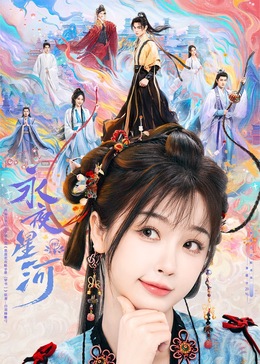 好色先生TV《永夜星河》免费在线观看