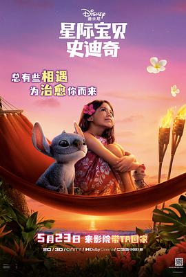 好色先生《星际宝贝史迪奇 Lilo & Stitch》免费在线观看
