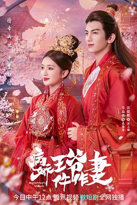 好色先生TV《病娇王爷仵作妻》免费在线观看