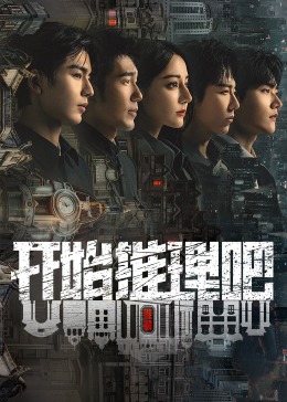 好色先生TV《开始推理吧 第二季》免费在线观看