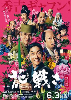 好色先生TV《乱世花道》免费在线观看