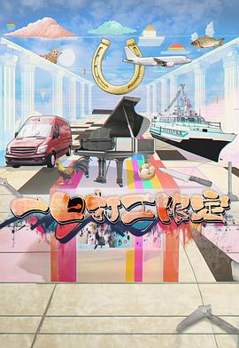 好色先生《一日打工限定》免费在线观看