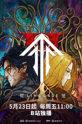 好色先生TV《灵笼第二季》免费在线观看