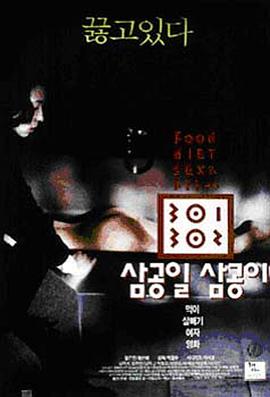 好色先生TV《暴饮暴食[电影解说]》免费在线观看