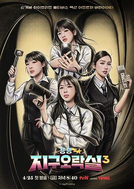 妻友社区《Biong Biong地球游戏厅第三季》免费在线观看