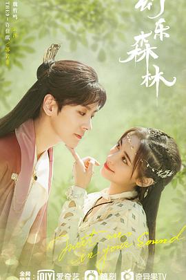 妻友社区《幻乐森林》免费在线观看