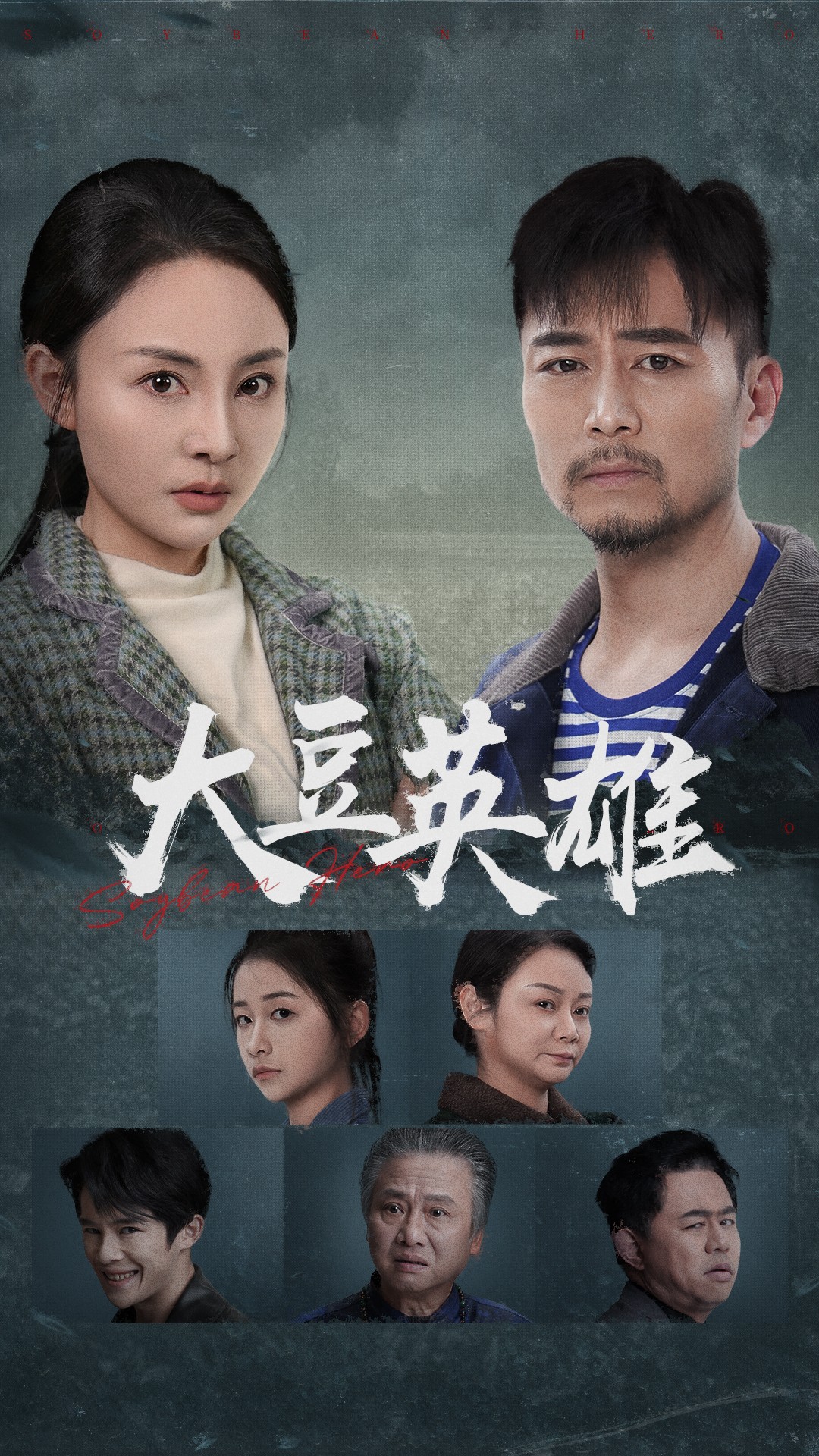 好色先生《大豆英雄》免费在线观看