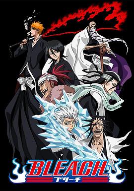 好色先生TV《死神Bleach》免费在线观看