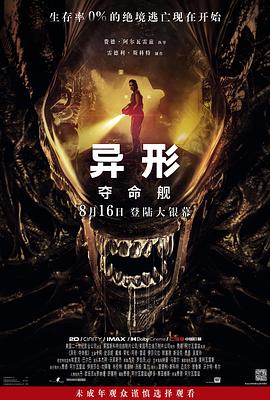 好色先生TV《异形：夺命舰 Alien: Romulus》免费在线观看