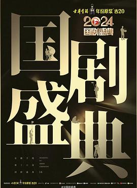 好色先生TV《2024国剧盛典》免费在线观看