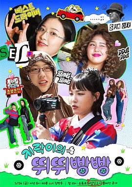 好色先生TV《地戏儿的嘀嘀叭叭 지락이의 뛰뛰빵빵》免费在线观看