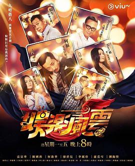 妻友社区《娱乐风云》免费在线观看