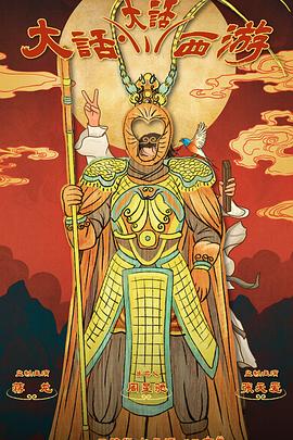 好色先生TV《大话大话西游》免费在线观看