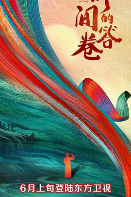 好色先生TV《时间的答卷 第一季》免费在线观看