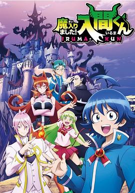 好色先生《入间同学入魔了》免费在线观看