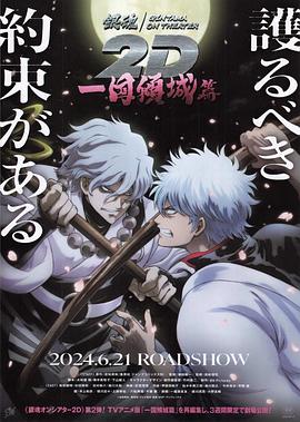 好色先生《银魂 一国倾城篇》免费在线观看