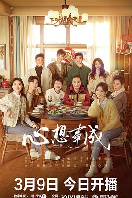 妻友社区《心想事成》免费在线观看