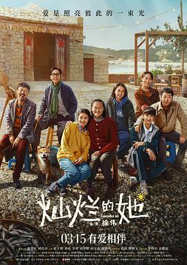 好色先生TV《灿烂的她》免费在线观看