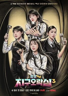 好色先生TV《Biong Biong地球游戏厅 第三季》免费在线观看