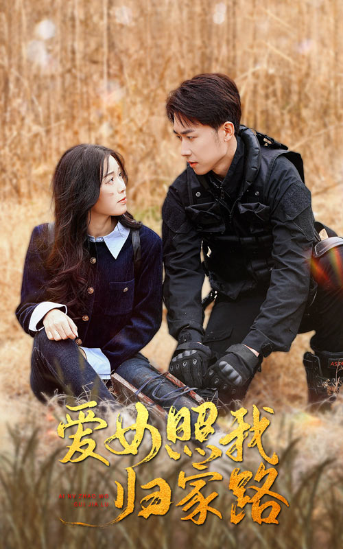 好色先生《爱女照我归家路》免费在线观看