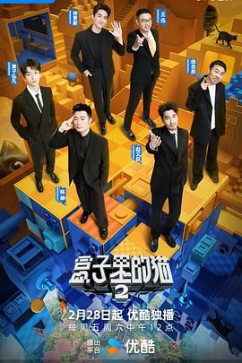 好色先生TV《盒子里的猫 第二季》免费在线观看