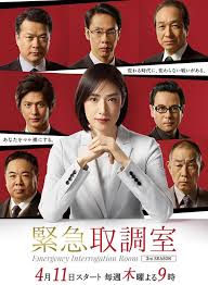 妻友社区《紧急审讯室3 緊急取調室3》免费在线观看