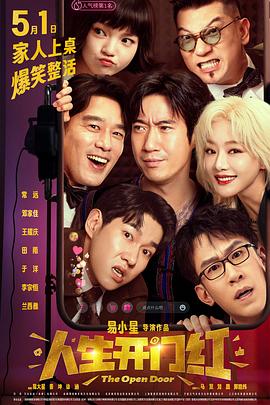 妻友社区《人生开门红》免费在线观看