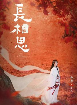 好色先生TV《长相思 第二季》免费在线观看