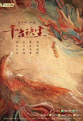 好色先生《千古玦尘》免费在线观看