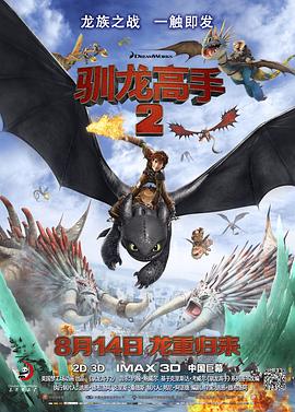 好色先生《驯龙高手2[电影解说]》免费在线观看
