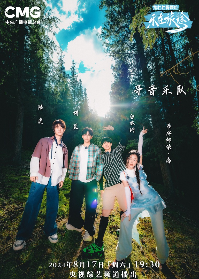 好色先生《乐在旅途第二季》免费在线观看