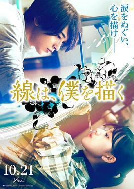 妻友社区《线，画出的我 線は、僕を描く》免费在线观看