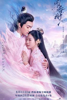 好色先生《闻香榭》免费在线观看