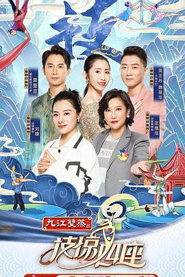 妻友社区《技惊四座第一季》免费在线观看