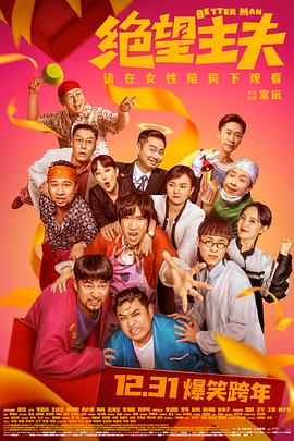 好色先生TV《绝望主夫》免费在线观看