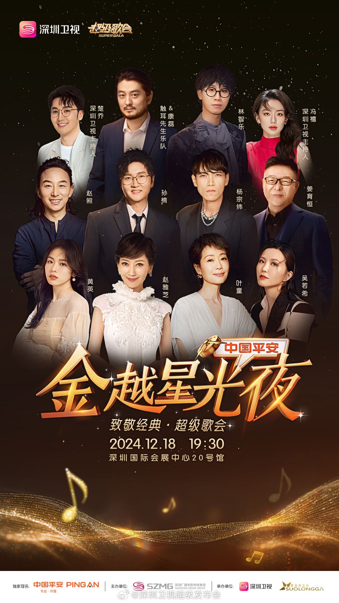 好色先生《深圳卫视超级歌会》免费在线观看