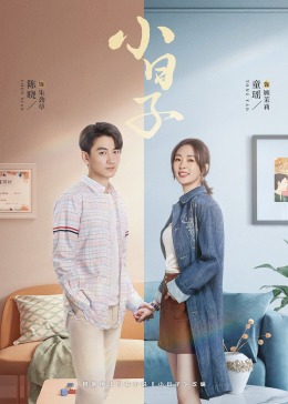 好色先生《小日子》免费在线观看