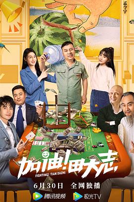 好色先生TV《加油！田大志》免费在线观看