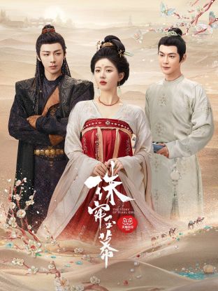 好色先生《珠帘玉幕》免费在线观看