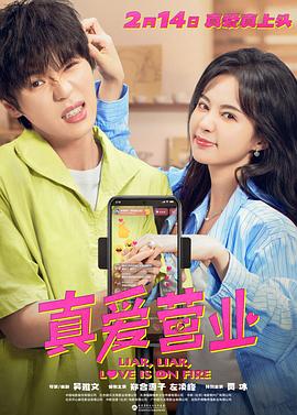 好色先生《真爱营业》免费在线观看