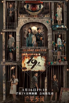 好色先生TV《19层》免费在线观看