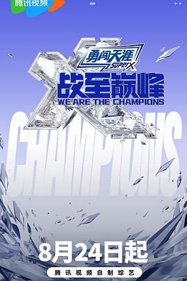 好色先生TV《战至巅峰 第三季》免费在线观看