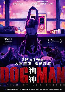 妻友社区《狗神 DogMan》免费在线观看