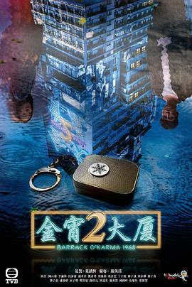 好色先生TV《金宵大厦2 金宵大廈2》免费在线观看