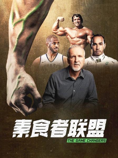 妻友社区《素食者联盟》免费在线观看