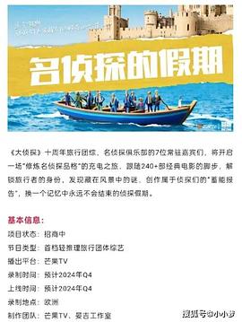 妻友社区《名侦探的假期》免费在线观看