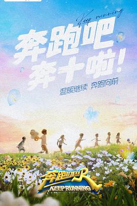 妻友社区《奔跑吧 第六季》免费在线观看